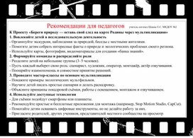 Обложка для материала Рекомендации для педагогов