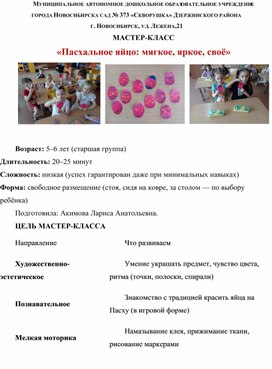 Обложка для материала МАСТЕР-КЛАСС «Пасхальное яйцо: мягкое, яркое, своё»