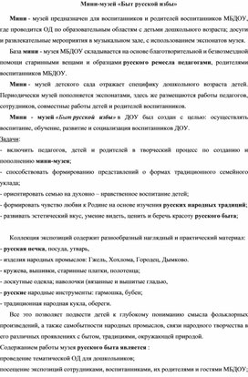 Обложка для материала мини-музей "Быт русской избы"