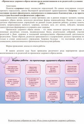 Обложка для материала «Пропаганда здорового образа жизни среди воспитанников и их родителей в условиях ДОУ»