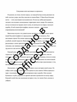 Обложка для материала Связующие нити настоящего и прошлого.