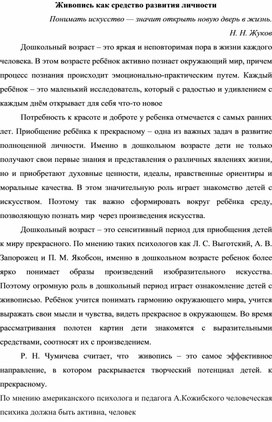 Обложка для материала Живопись как средство развития личности