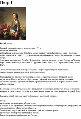 Обложка для материала "Петр 1"