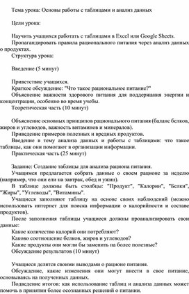 Обложка для материала Основы работы с таблицами и анализ данных