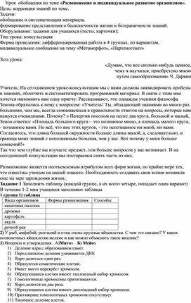 Конспект урока по теме "Размножение и индивидуальное развитие организмов"