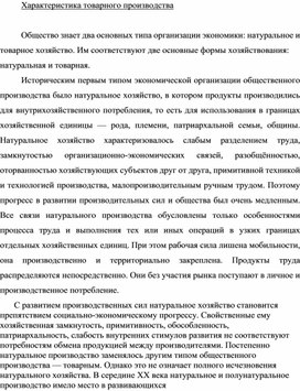 Обложка для материала Характеристика товарного производства