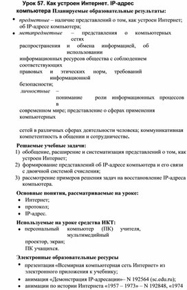 Обложка для материала Информатика_и_ИКТ._9кл._Урок№57