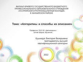 Обложка для материала Презентация по теме "Алгоритмы"