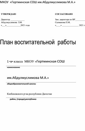 План воспитательной работы в 1 классе