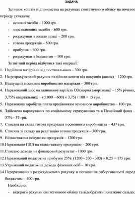 Обложка для материала zadacha_z_bukhgalterskogo_obliku