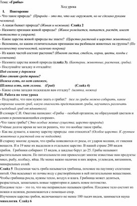 Грибы окр конспект мир 2 класс Перспектива