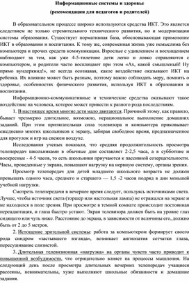 Обложка для материала Информационные системы и здоровье (рекомендации для педагогов и родителей)