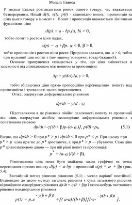 Обложка для материала Модель Еванса