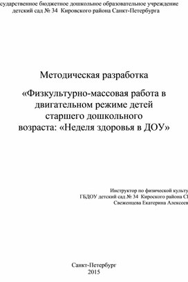 Особенности развития движения у детей старшего дошкольного возраста.