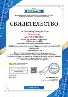 Обложка для материала Свидетельство "Проблемы психологической поддержки"