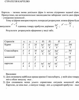 Обложка для материала Стратегія картелю