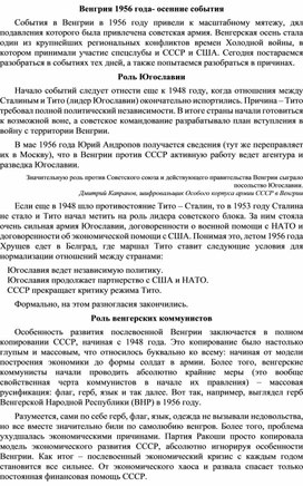 Обложка для материала "Венгрия 1956"