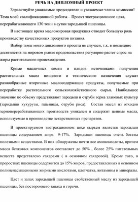 Обложка для материала Дипломная работа специальности 19.02.09.