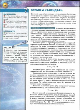Обложка для материала астрономия 10-11 кл_время и календарь