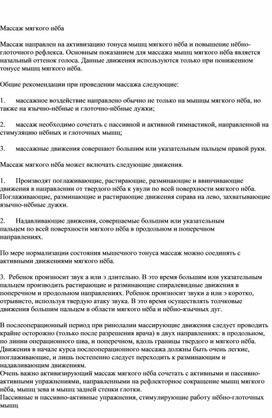 Обложка для материала Массаж мягкого нёба (В рамках логомассажа)