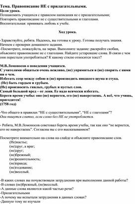 Обложка для материала Правописание НЕ с прилагательными.