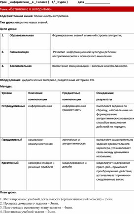 Ветвление в алгоритме - 3 класс