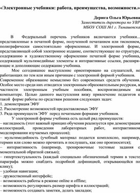 «Электронные учебники: работа, преимущества, возможности.»