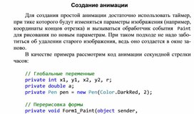 Обложка для материала Создание анимации