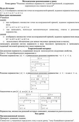Обложка для материала 17. Решение неравенств  с модулем Методические рекомендации