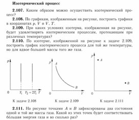 ФИЗИКА задачи изотермический  процесс