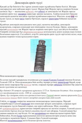 Обложка для материала 9 кл еркін түсу теориялық материал