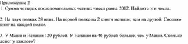 Обложка для материала 63 Решение текстовых задач. Приложение 2