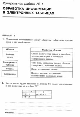 Обложка для материала Контрольная работа №1 В1