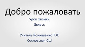 Обложка для материала 1й закон термодинамики