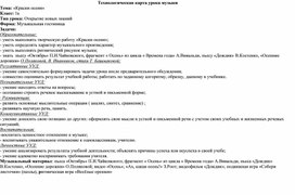 Обложка для материала Технологическая карта урока музыки на тему: Краски осени.