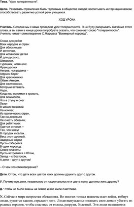 Обложка для материала Урок толерантности".