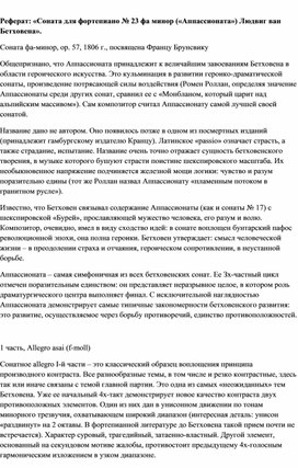 Обложка для материала Реферат: «Соната для фортепиано № 23 фа минор («Аппассионата») Людвиг ван Бетховена».