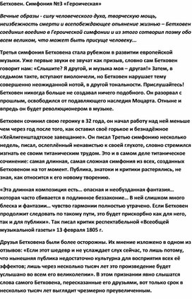 Обложка для материала Урок музыки: Бетховен: Симфония №3 «Героическая»
