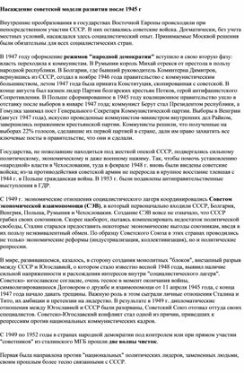 Обложка для материала "Насаждение советской модели развития"