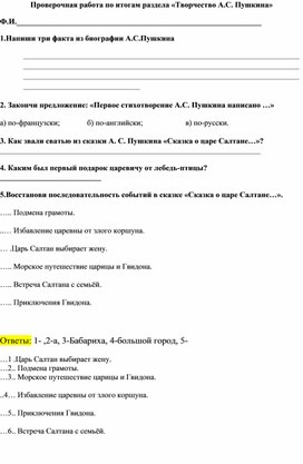 Проверочная работа по литературному чтению "А.С.Пушкин"