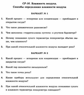 Обложка для материала Урок физики самостоятельная работа по физике 8 класс