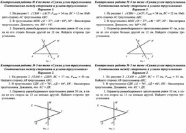 Самостоятельная работа сумма углов треугольника соотношения между сторонами и углами треугольника