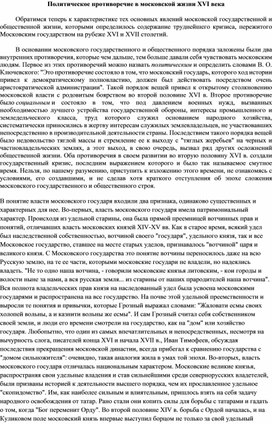 Обложка для материала Политическое противоречие в московской жизни XVI века