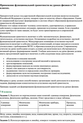 Обложка для материала Доклад на тему: " Применение функциональной грамотности на уроках физики в 7-8 классах.