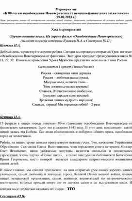 "К 80-летию освобождения Новочеркасска от немецко-фашистских захватчиков"