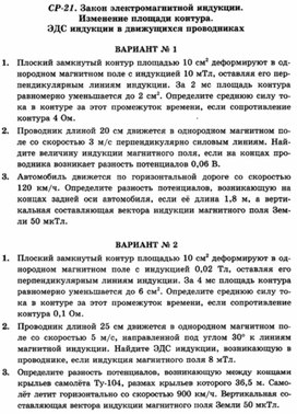 Обложка для материала Уроки по физике самостоятельная работа  для 11 классов