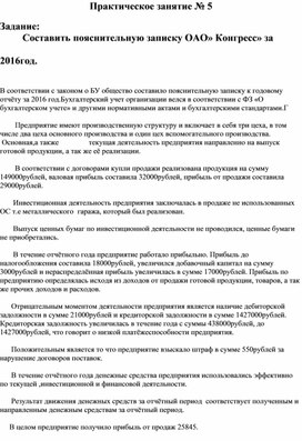 Обложка для материала Практическое занятие № 5   Задание:          Составить пояснительную записку