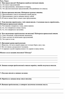 Тест по русскому языку по теме "Текст" 5 класс