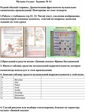 Музыка 4 класс  Задание № 14