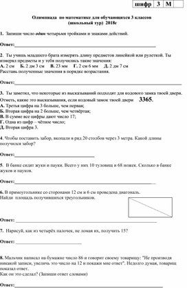 Олимпиада по математике 3 класс